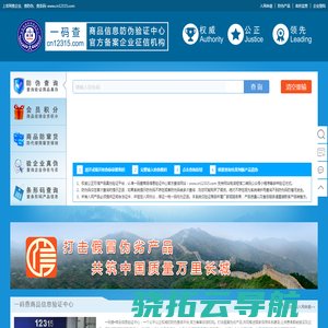 一码查商品信息验证中心