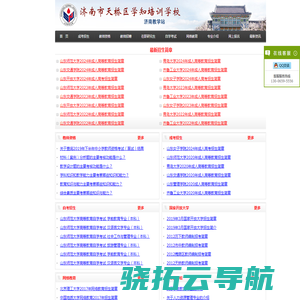 山东师范大学成人高考报名招生简章