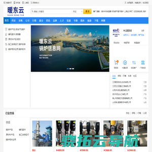 暖东云锅炉信息网