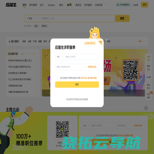 应届生求职APP