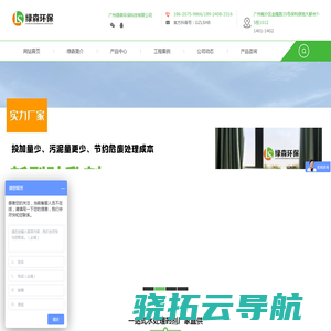 广州绿森环保科技有线公司