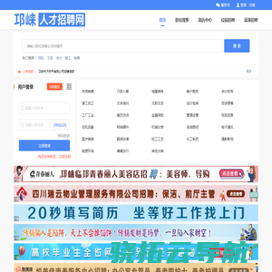 邛崃人才招聘网,邛崃人才网,邛崃人才求职招聘信息查询