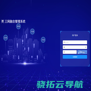 三网融合管理系统