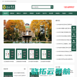 南京东南文理进修学院