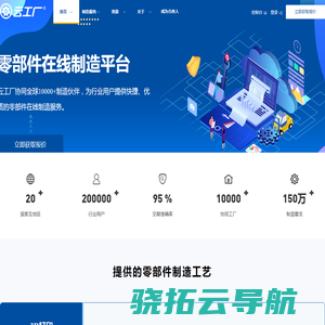【云工厂网】全球领先的云制造平台