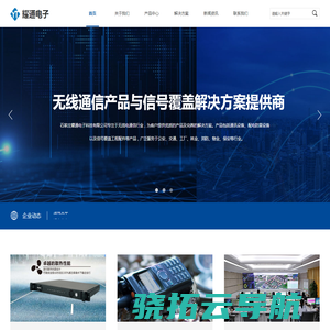 石家庄耀通电子科技有限公司