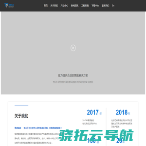 锋源氢能科技有限公司