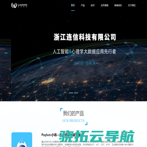 浙江连信科技有限公司
