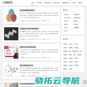 探索者SEO顾问团队:网站优化,SEO整站优化