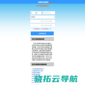 （手机版）吉林交通违章查询