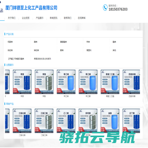 厦门祥德至上化工产品有限公司