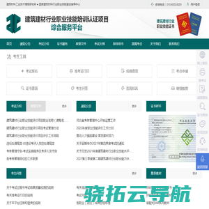建筑建材行业职业技能认证中心