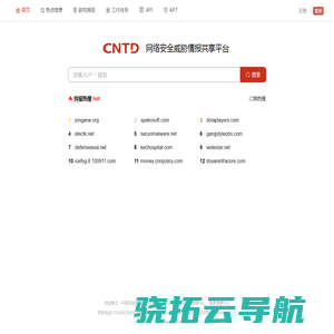 CNTD网络安全威胁情报共享平台