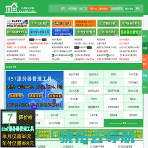 IIS7站长之家