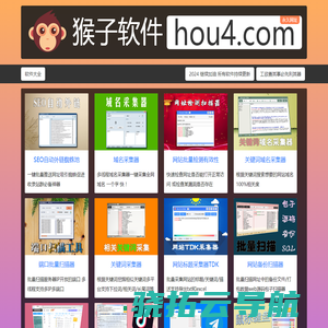 猴子软件【官网】hou4.com