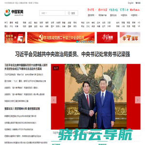 中国军网