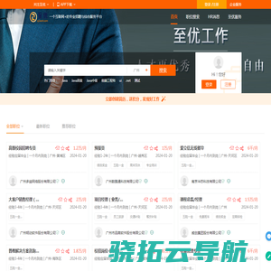 至优工作一个互联网+的专业招聘与综合服务平台