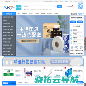 海创恒源官网(HCBUY)企业一站式办公用品采购服务平台*