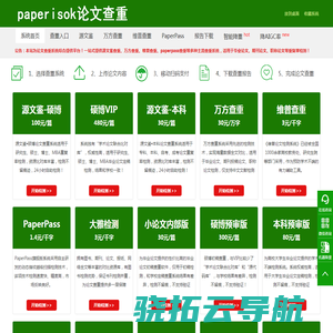 paperisok论文查重系统综合提供平台