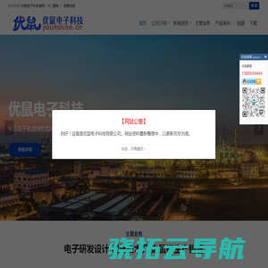 福建泉州优鼠电子科技有限公司