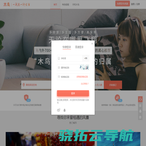 木鸟民宿网