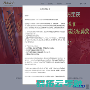 上海万丰友方投资管理有限公司