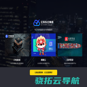 江苏乐云科技集团