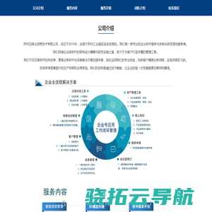 苏州白鸽云信息技术有限公司