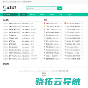 元素文学网