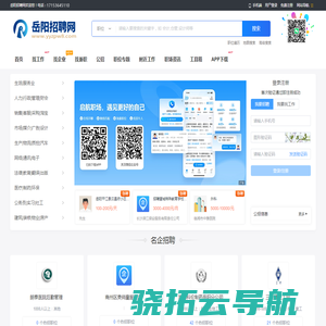 岳阳招聘网最新招聘