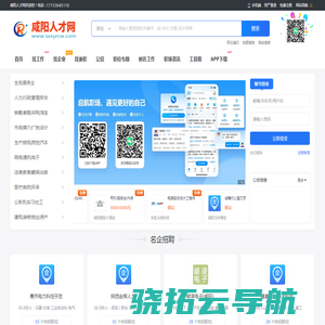 咸阳人才网