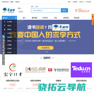 【E启学】专业代理招生网
