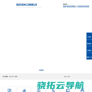 西安环亚净化工程有限公司
