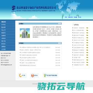 北京科龙寰宇知识产权代理有限责任公司