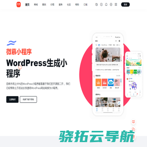 微慕wordpress小程序