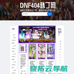 DNF404补丁网