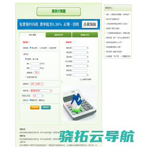 房贷计算器