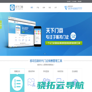 天下门商CRM,门业商机,天下门商APP,销售人员管理等