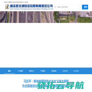 濉溪县交通投资控股有限责任公司