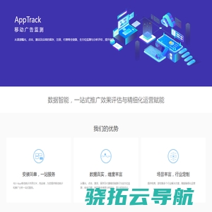 友盟+，AppTrack