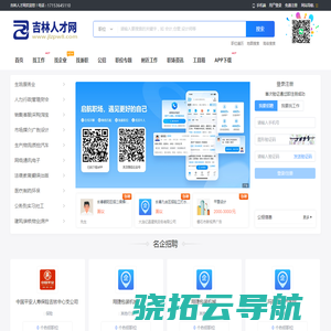 吉林人才网