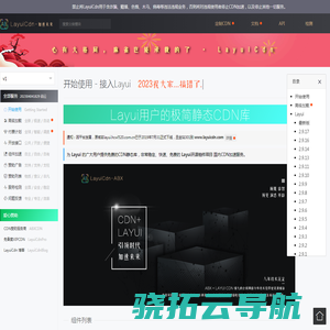 Layui免费CDN静态库
