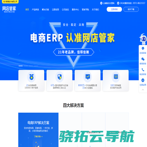 【网店管家erp】电商ERP/网店ERP/进销存系统/WMS仓储管理/网店管家官网