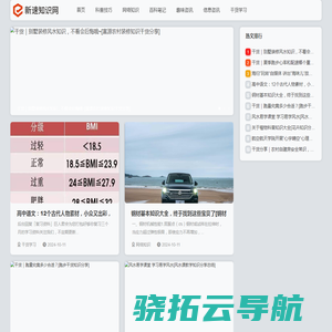 新速知识网