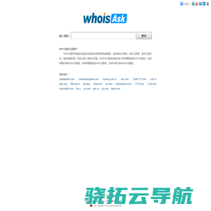 whoisAsk,域名WHOIS查询