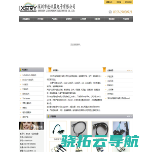 深圳市连讯晟电子有限公司――sas,sata,esata,usb,hdml,wire