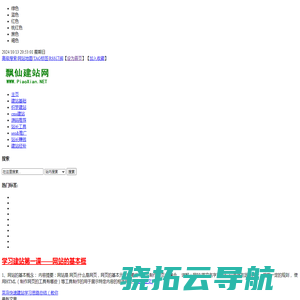 飘仙建站教程网