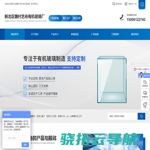 新北区魏村艺舟有机玻璃厂