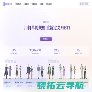 简则MBTI官网·MBTI人格测试·16personalities中文版