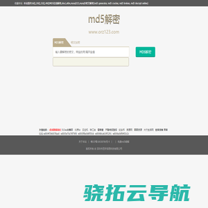 md5在线解密,md5解密加密